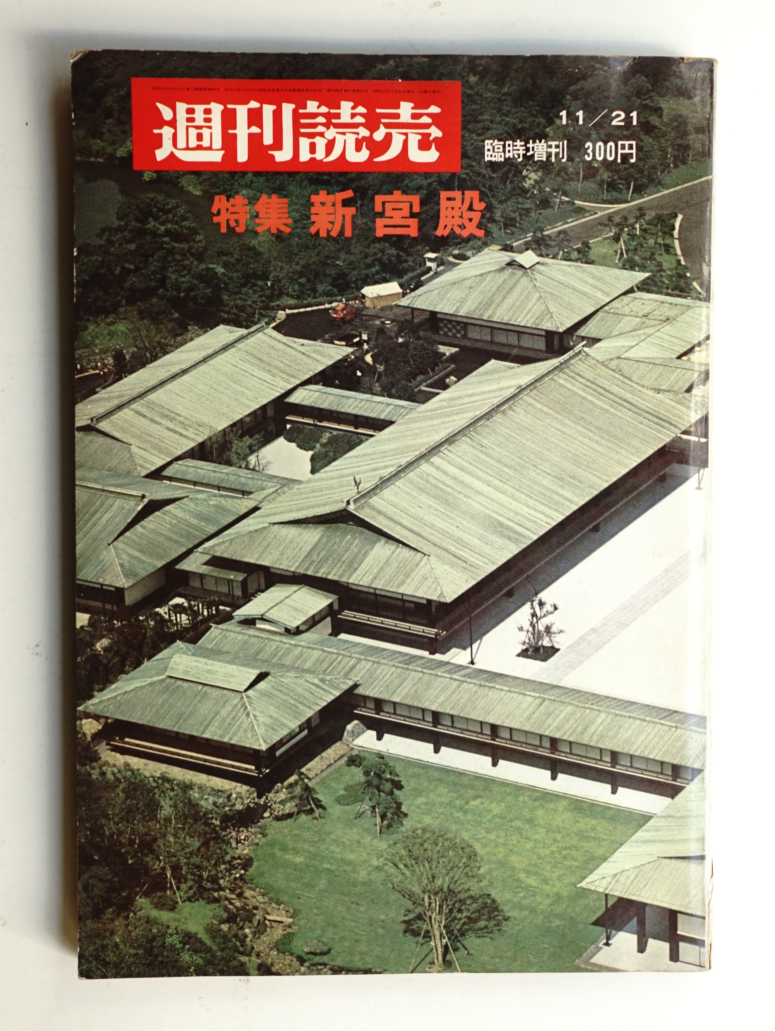 城と武将 別冊週間読売昭和50年アンティーク雑誌 近かっ