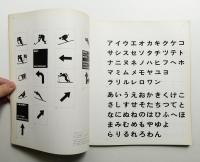 グラフィックデザイン 第45号 1972年3月 + 第46号 1972年6月 2冊一括