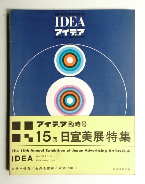 1976 ASAHI PENTAX CALENDAR(写真 : Helmut Newton ; デザイン