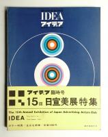 アイデア 1965年10月 臨時号