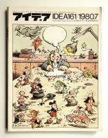 アイデア No.161 1980年7月