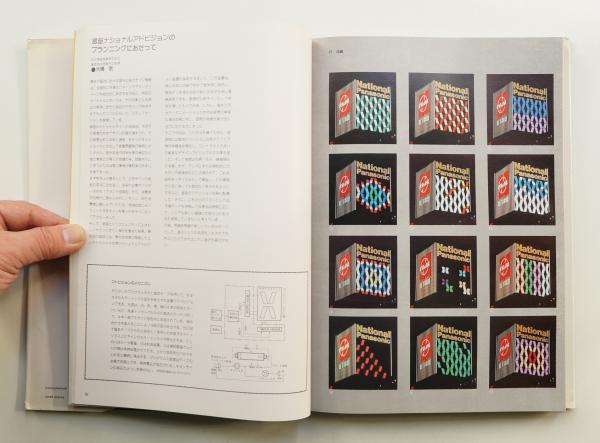 日本サイン・デザイン年鑑(日本サインデザイン協会(SDA 大平恵一