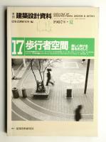 歩行者空間 : 楽しく歩ける街をめざして