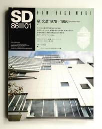 SD スペースデザイン No.256 1986年1月