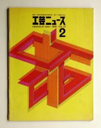 工芸ニュース Vol.37 No.2 1969年10月