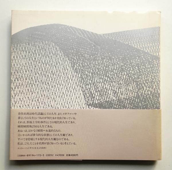倉俣史朗　1967-1987 Parco出版 倉俣史朗 / Shiro Kuramata 1967-1987 - 倉俣 史朗 / Shiro Kuramata