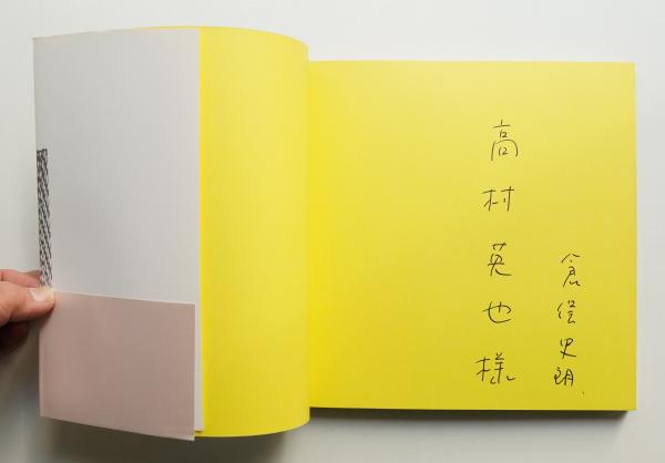 倉俣史朗 1967-1987 | ¥165,000 - 日本の古本屋 / 日本の古本屋