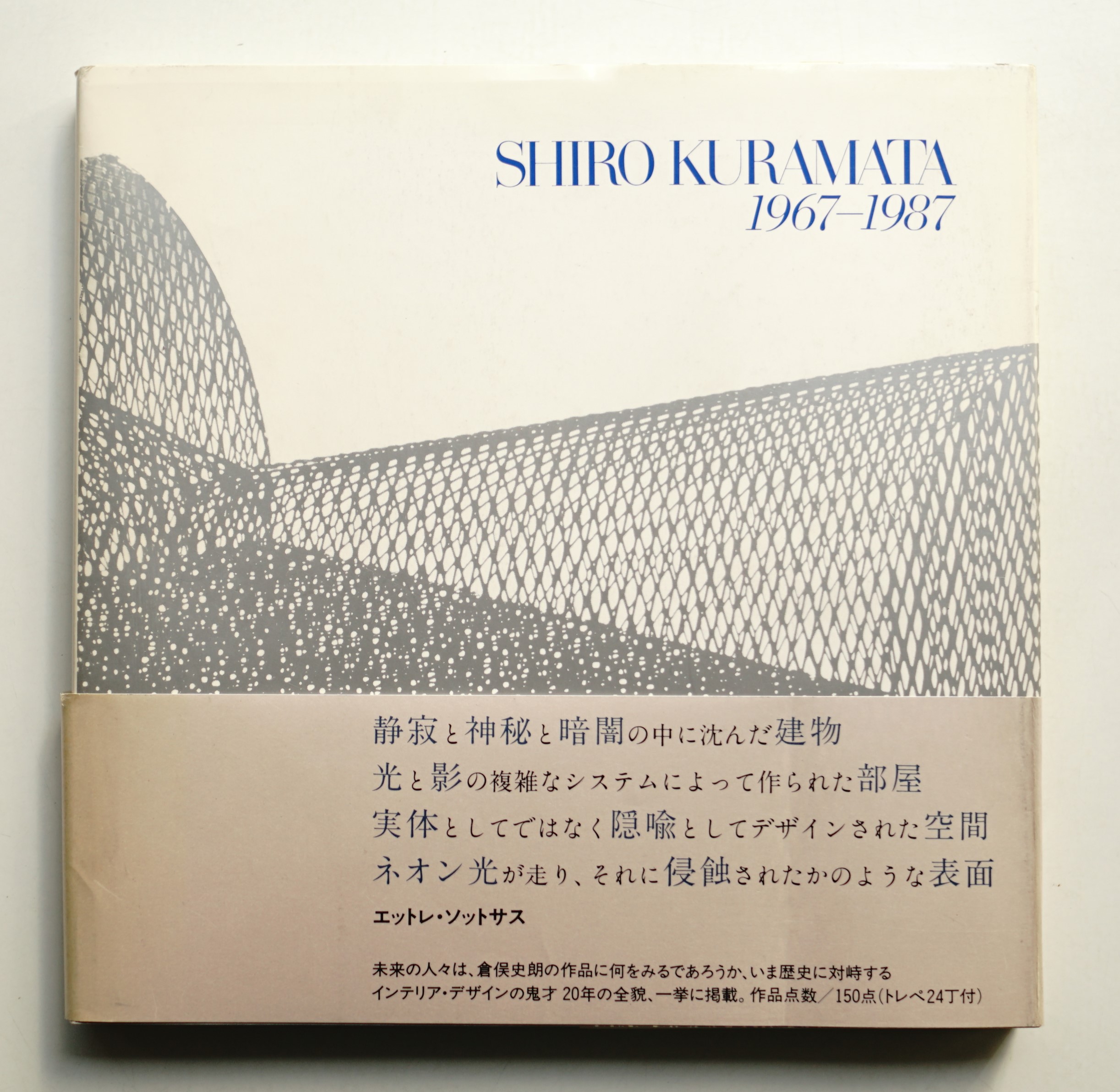 倉俣史朗　1967-1987 Parco出版 倉俣史朗1967-1987 Parco出版