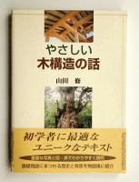 やさしい木構造の話