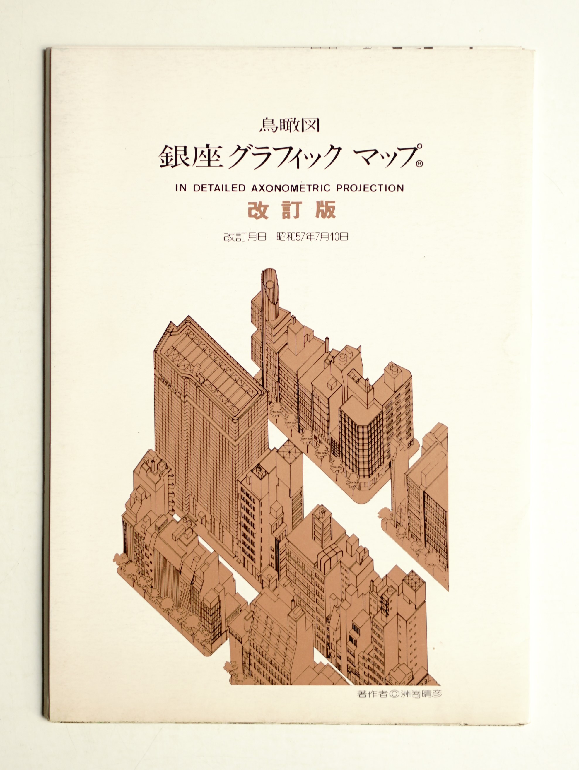 1992年銀座グラフィックマップ洲嵜晴彦リトグラフ