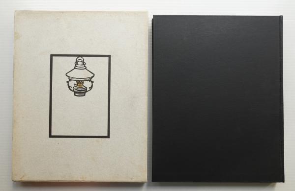 日本のあかり(編 : 財団法人山際照明造形美術振興会 ; 表紙 +