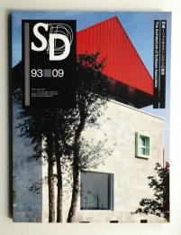 SD スペースデザイン No.270 1987年3月