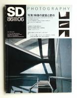 SD スペースデザイン No.261 1986年6月