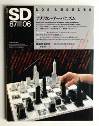 SD スペースデザイン No.273 1987年6月