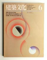 建築文化 第35巻 第404号 (1980年6月)

