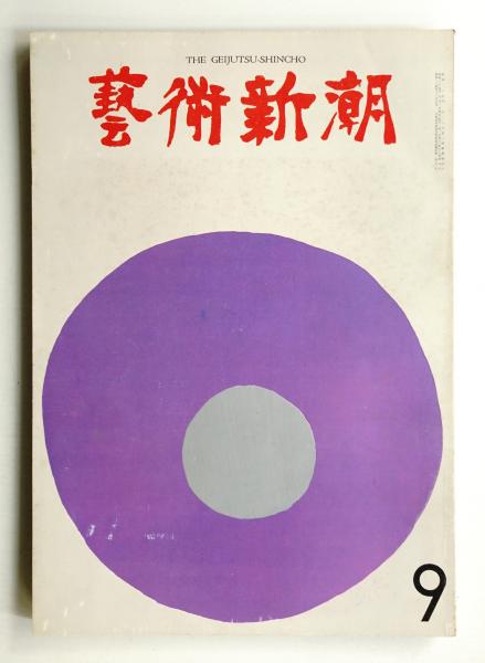 一朗漫華鏡 : 富永一朗漫画集(富永一朗 : 著) / パージナ / 古本