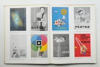 Modern Publicity 1957/58 vol. 27