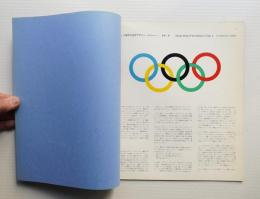 オリンピック東京大会のデザインポリシー ① (デザイン・ガイド・シート)