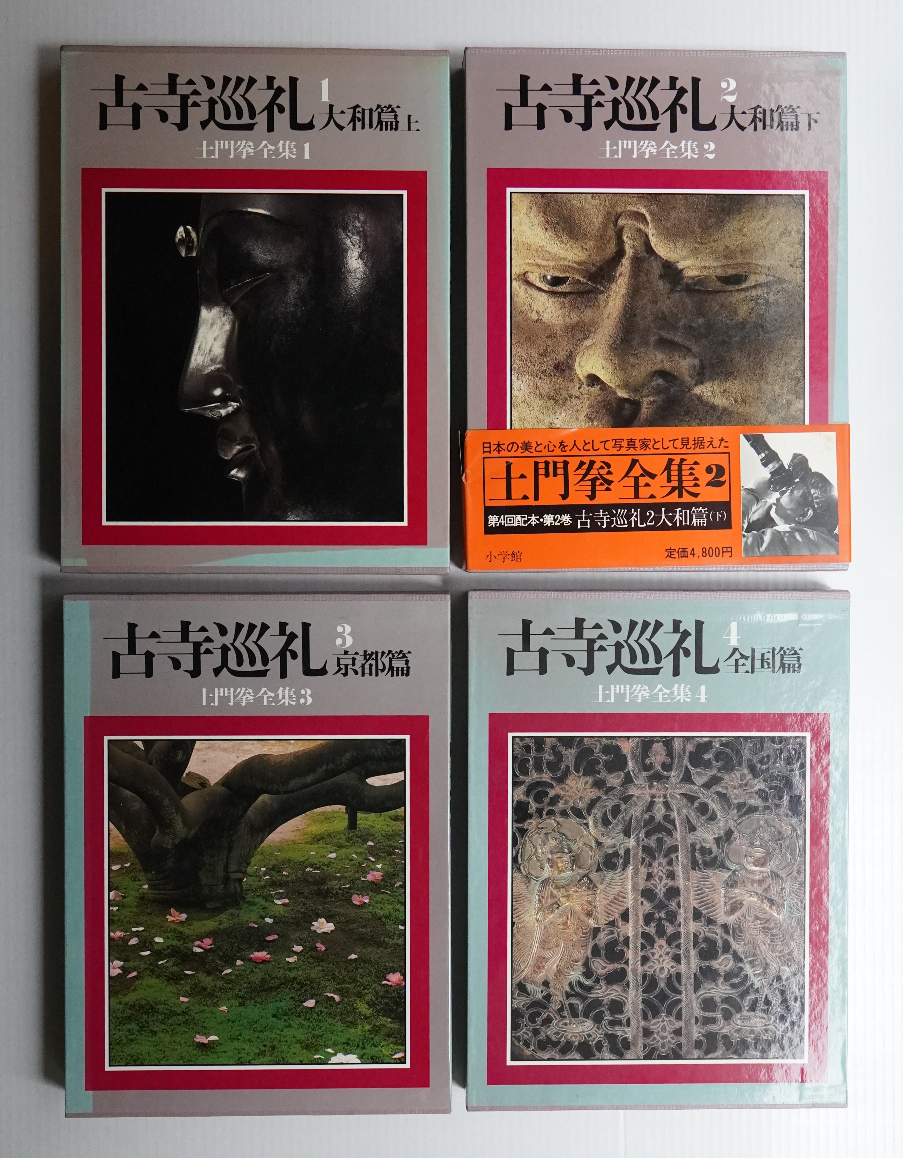 古寺巡礼(土門拳 : 写真) / 古本、中古本、古書籍の通販は「日本