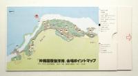 「沖縄国際海洋博」会場ポイントマップ