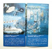 三菱海洋未来館 #1