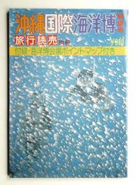 旅行読売別冊 (昭和50年7月20日)