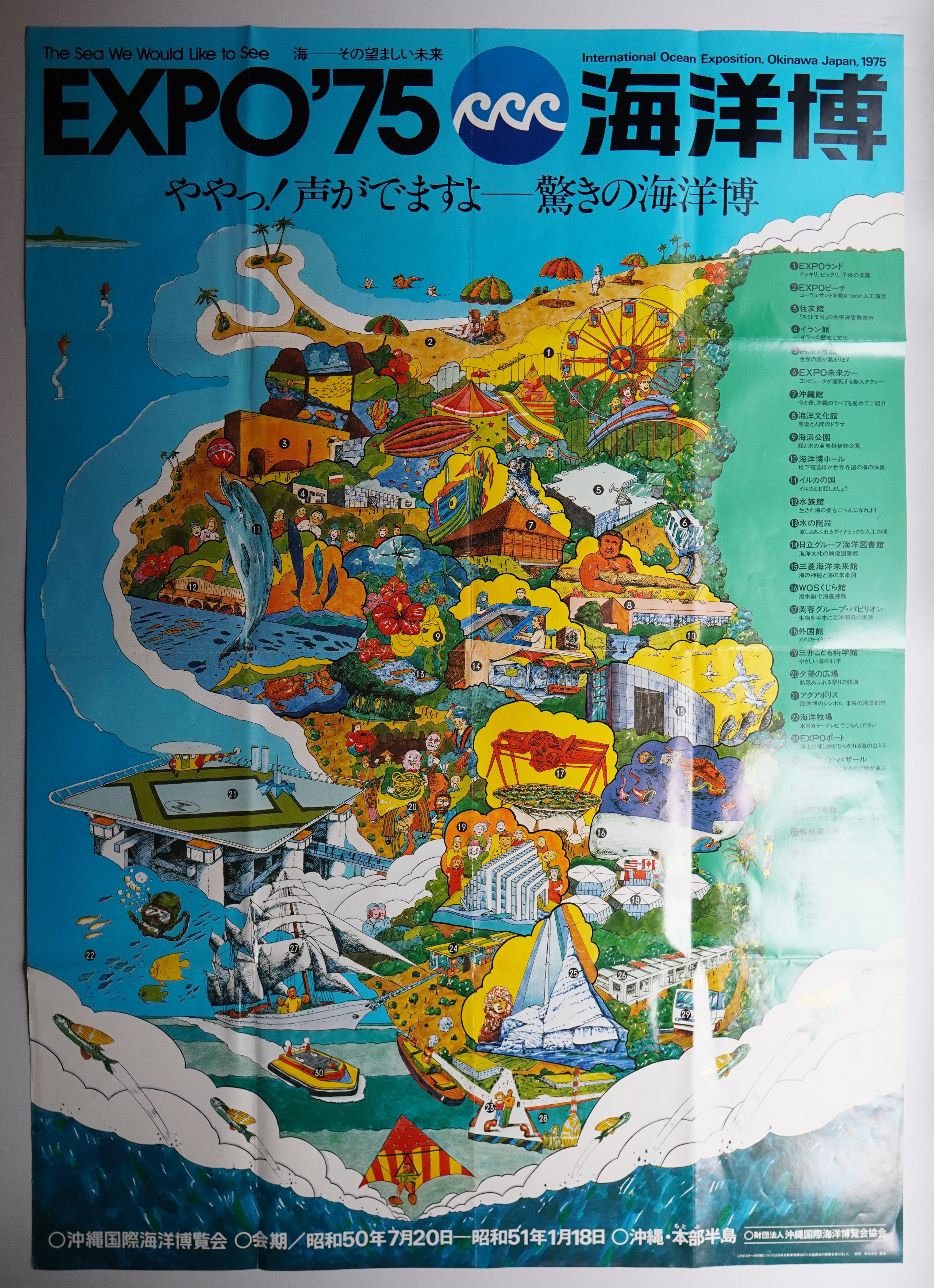1975年 沖縄国際海洋博覧会【美品】。国際情報社刊。カバー付き。