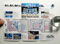 でんでんINS館 INSがひらく夢のある暮らし