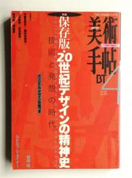 美術手帖 1997年4月号 No.740