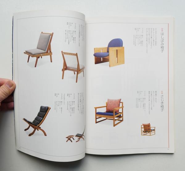 BC工房の椅子(編集・デザイン・撮影 : エーランチ) / 古本、中古