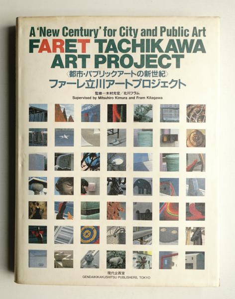田中一光デザインのクロスロード(アートディレクション : 浅葉