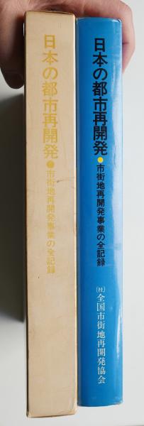 【中古】 ２４時間都市Ａｒｋ　Ｈｉｌｌｓ/全国市街地再開発協会/全国市街地再開発協会 24時間都市Ark Hills/全国市街地再開発協会/全国