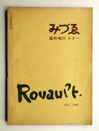 みづゑ No.633 1958年3月 臨時増刊