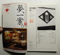 住宅建築 1981年10月 第79号