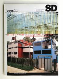 SD スペースデザイン No.404 1998年5月