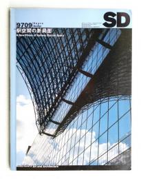 SD スペースデザイン No.396 1997年9月