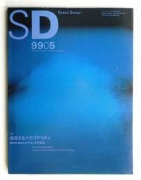 SD スペースデザイン No.416 1999年5月