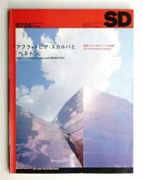 SD スペースデザイン No.392 1997年5月