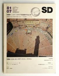 SD スペースデザイン No.202 1981年7月
