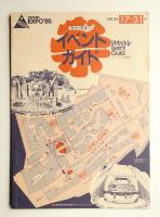 ウィークリー イベントガイド VOL.1/2合併号 (1985年3月17日～31日)