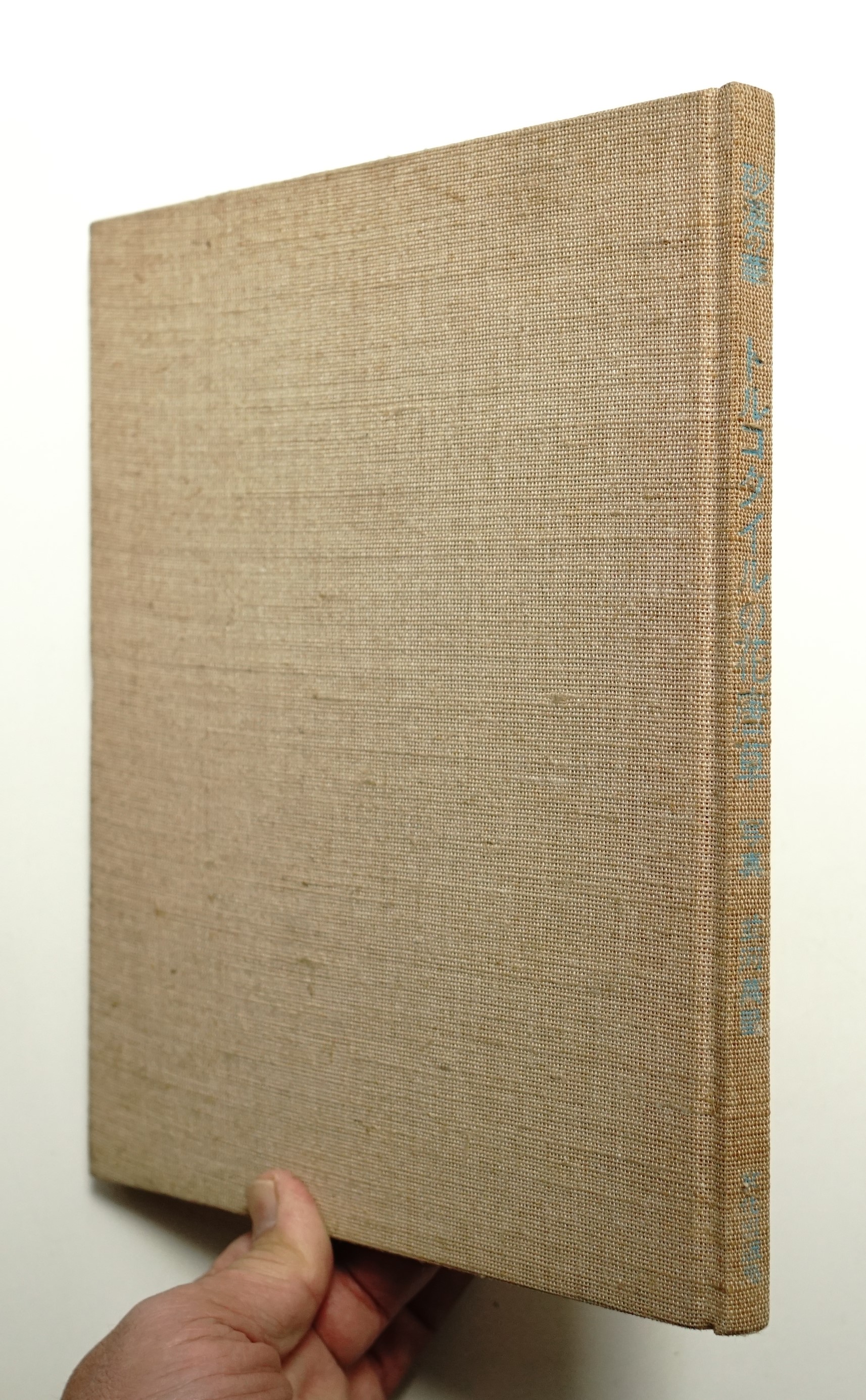 トルコタイルの花唐草(並河万里 : 写真) / 古本、中古本、古書籍の通販