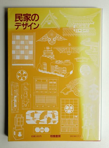 民家のなりたち 民家のなりたち - 子どもの本の小峰書店