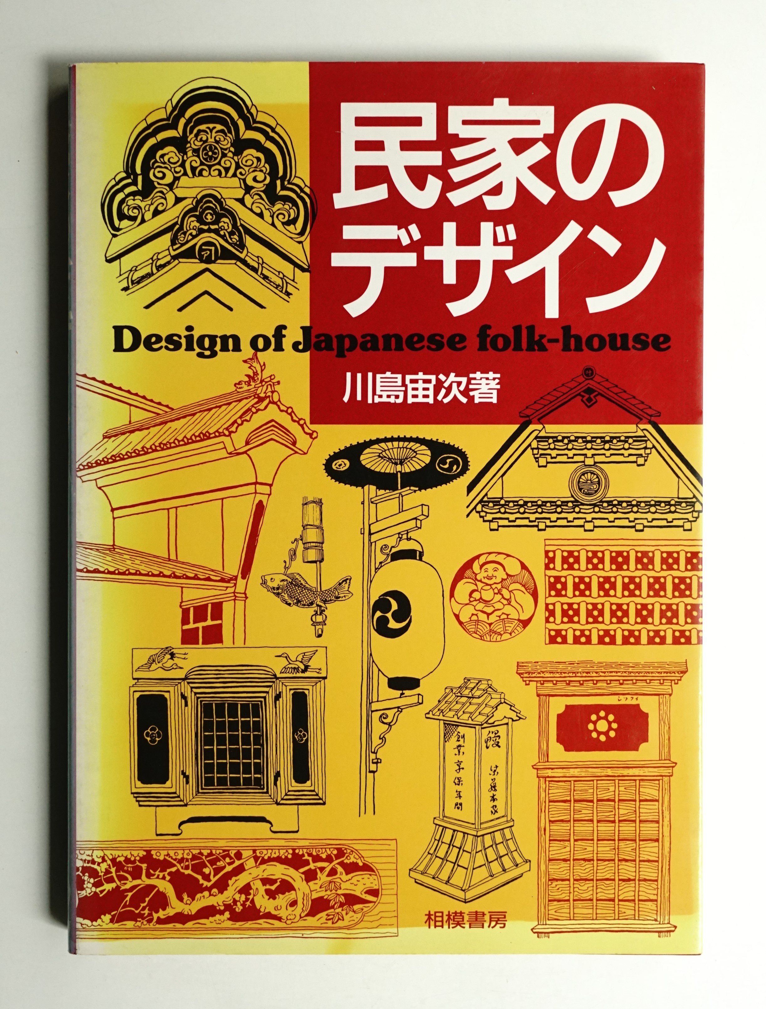 民家のなりたち 511J9XA198L._AC_SY200_QL15_.jpg