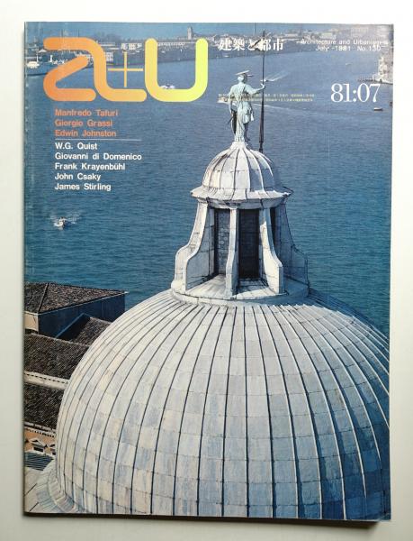 a+u 建築と都市 A+U : architecture and urbanism : 建築と都市 130号 (1981年7
