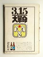 話の特集 第49号 昭和45年3月