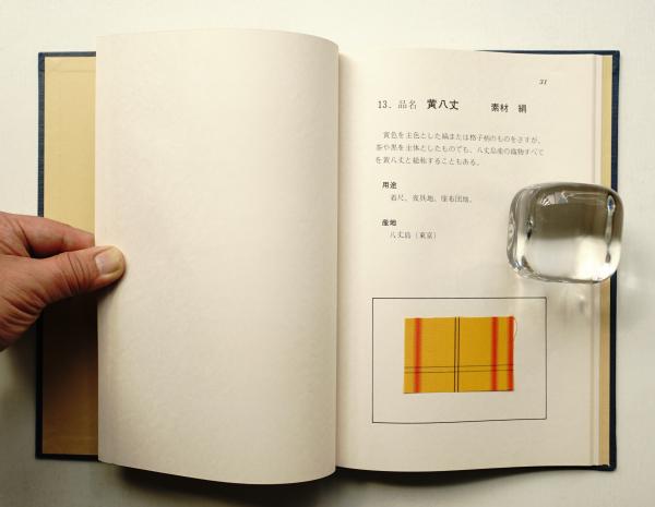 染織標本集 基礎編 + 組織と技法(長沼静監 : 修) / 古本、中古本、古