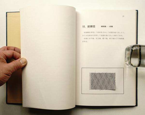 染織標本集 基礎編 + 組織と技法(長沼静監 : 修) / 古本、中古本、古