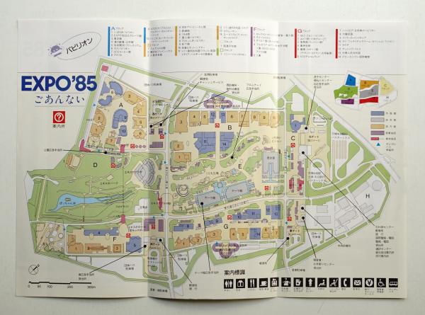 TSUKUBA EXPO'85 会場のご案内 / パージナ / 古本、中古本、古