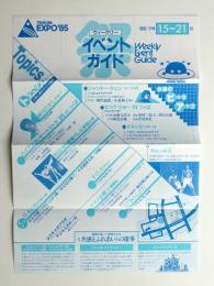 ウィークリー イベントガイド VOL.18 (1985年7月15日～21日)