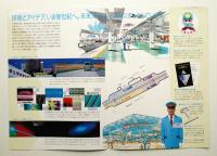 ようこそEXPO'85 万博中央駅